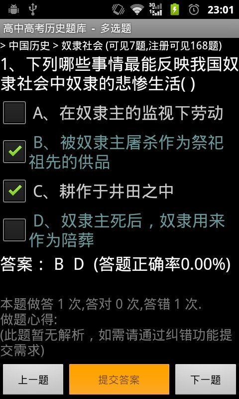 高中高考历史题库截图2