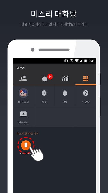 미스리 메신저 (Misslee Messenger)截图4