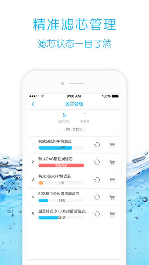 智能净水器截图2