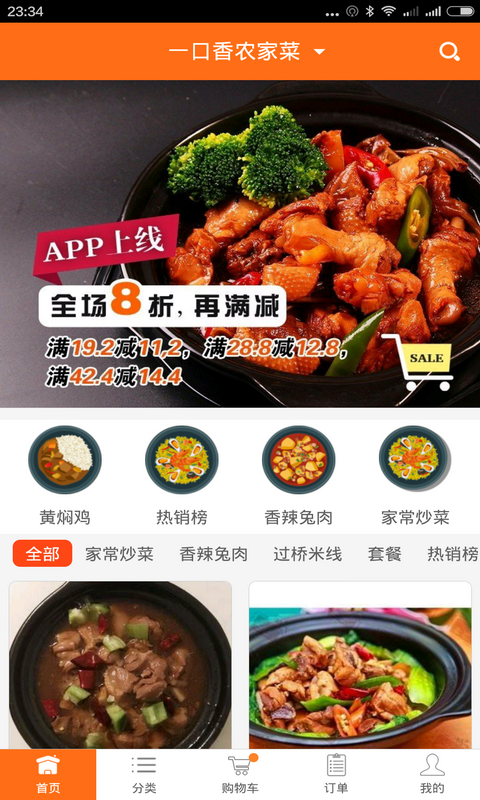 一口香农家菜截图3