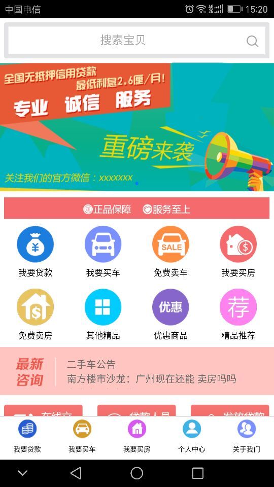 云车房金融商城截图1