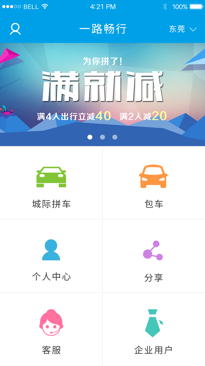 一路畅行截图2