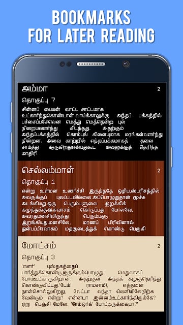 Pudhumai Pithan Tamil Stories截图8