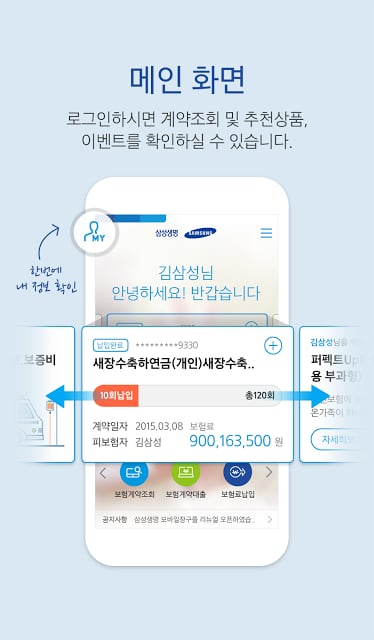 삼성생명 모바일 창구截图7