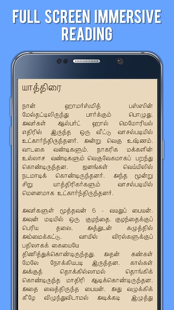 Pudhumai Pithan Tamil Stories截图2