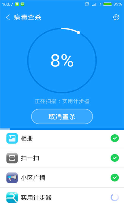 通信卫士助手截图3