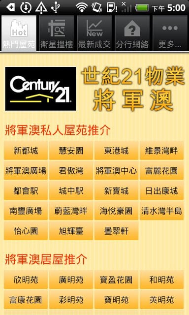 世纪21将军澳截图4