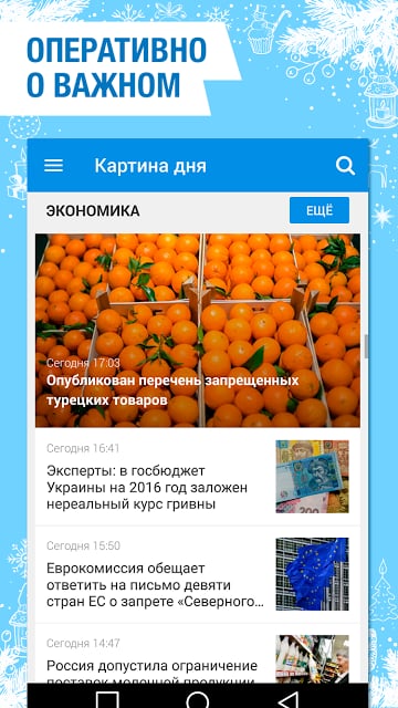 Новости дня и погода Mail.Ru截图8