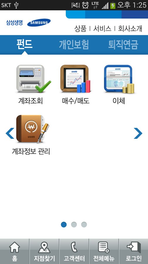 삼성생명 모바일 창구截图9