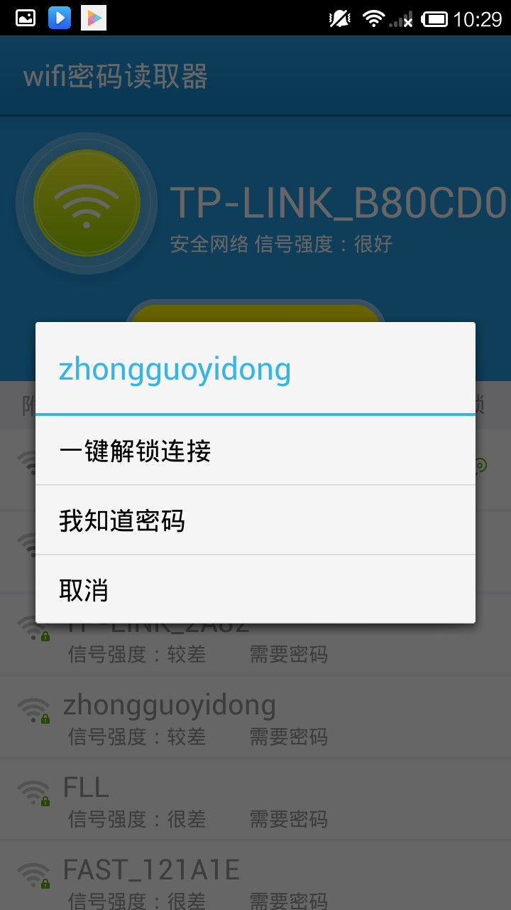wifi密码读取器截图3
