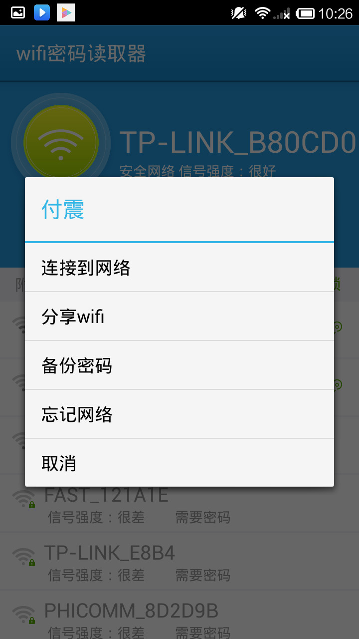 wifi密码读取器截图5