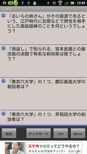 雑学・常识问题9000问截图4