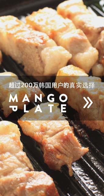 MangoPlate - 韩国餐厅搜索、推荐应用截图10