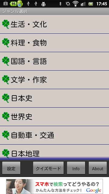 雑学・常识问题9000问截图2