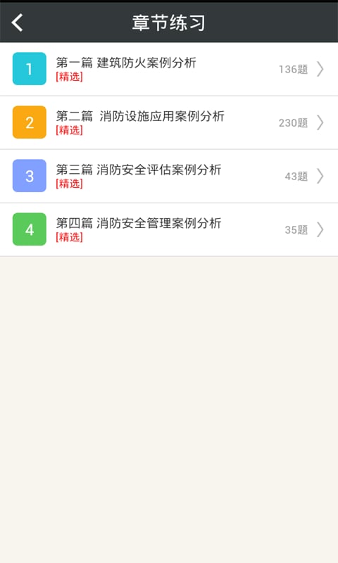 考研政治总题库截图1