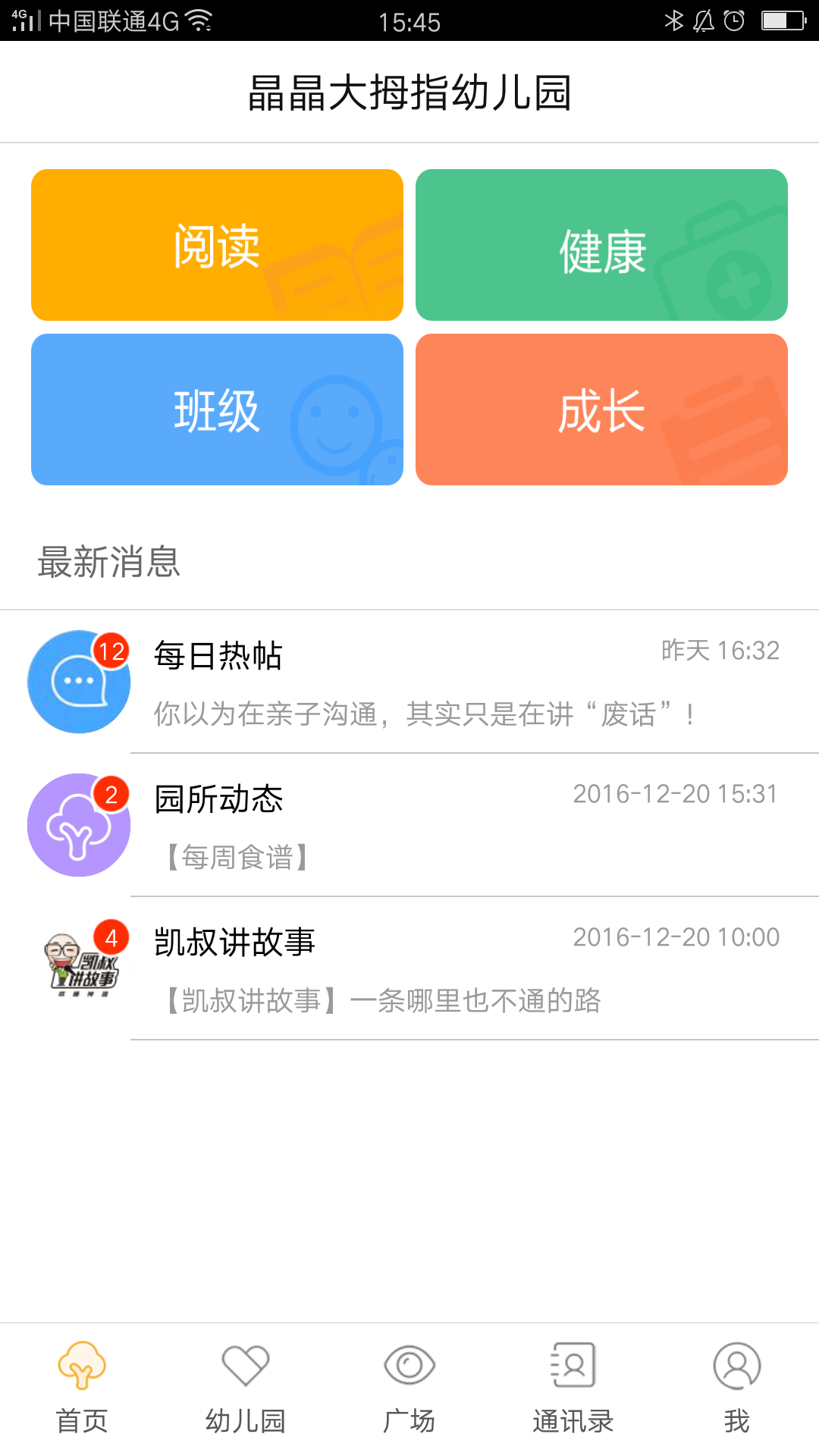 江西广电教育集团截图1