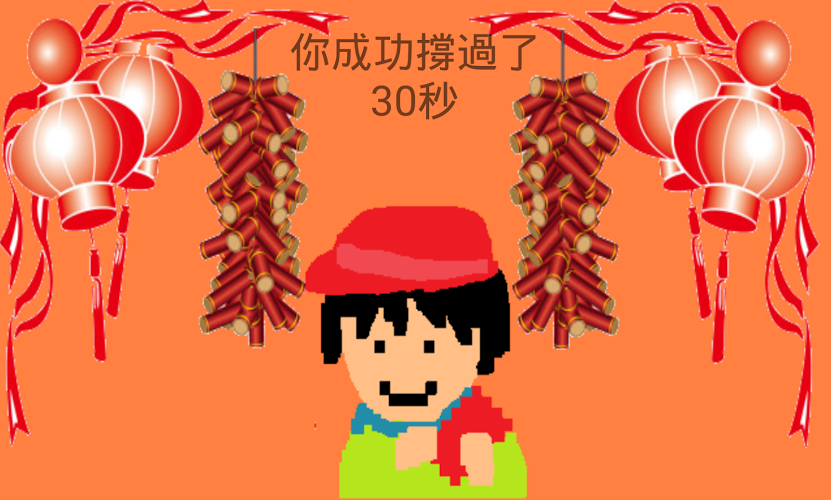 新年问候大作战截图3