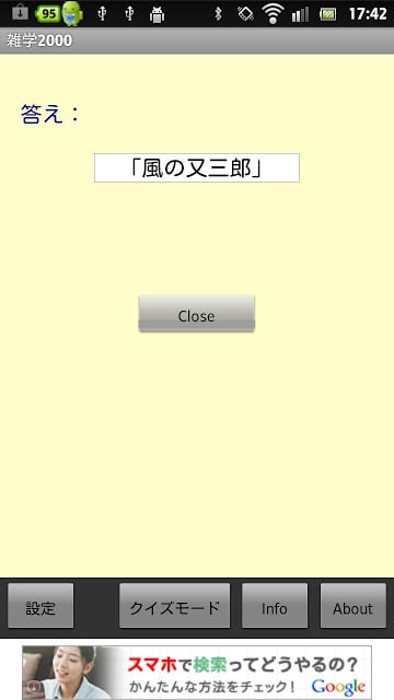 雑学・常识问题9000问截图3