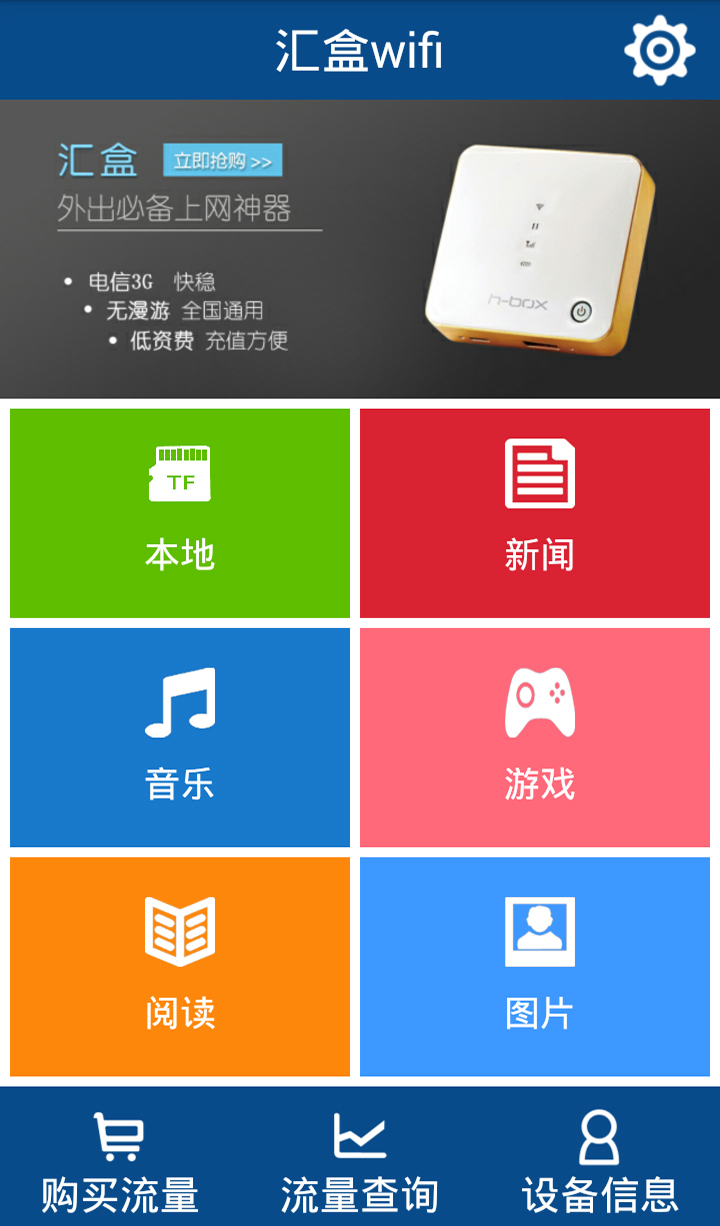 汇盒wifi截图2