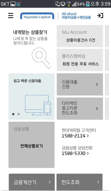 현대캐피탈(Hyundai Capital)截图3