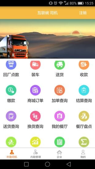 互联碗司机截图5