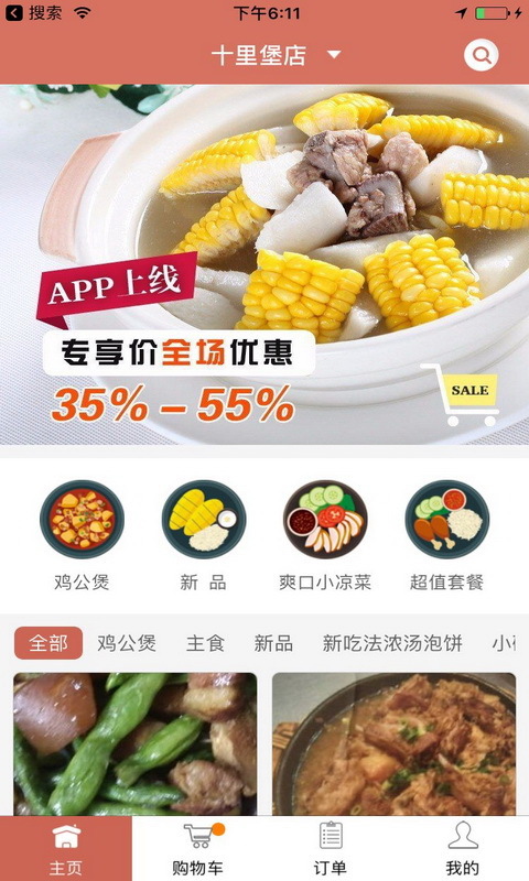 爱尚排骨饭截图1