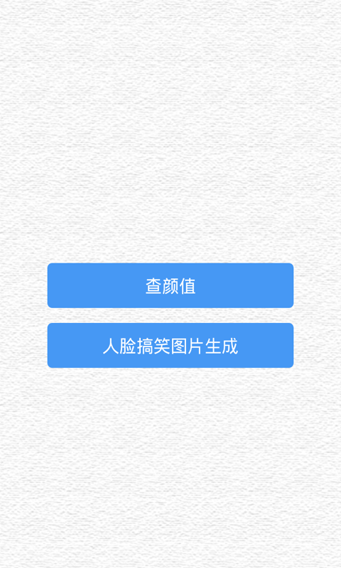 比脸脸截图1