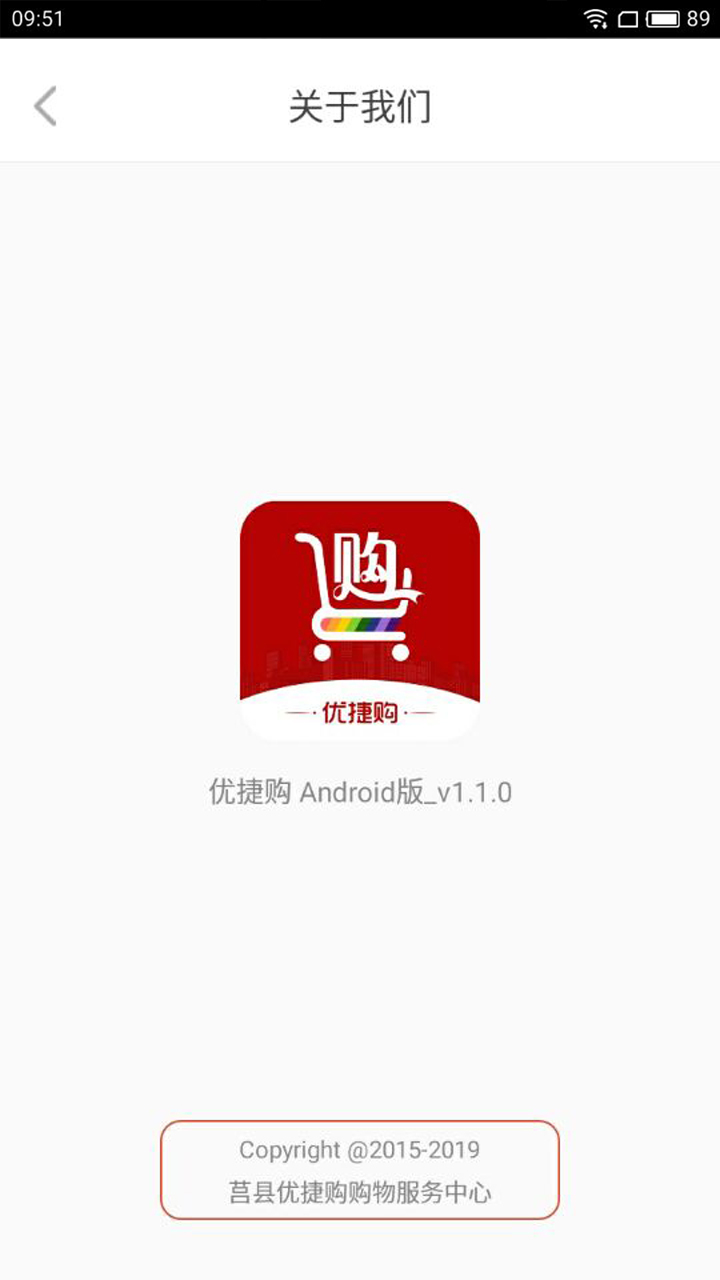 优捷购截图5