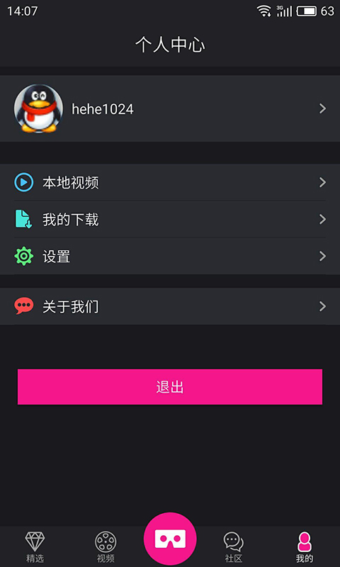 秀吧VR视频播放器截图4