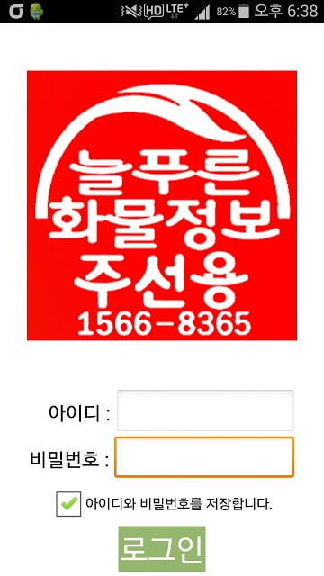 늘푸른화물정보주선截图4