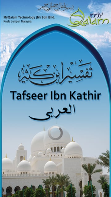 Tafsir Ibne Kathir - Arabic截图7