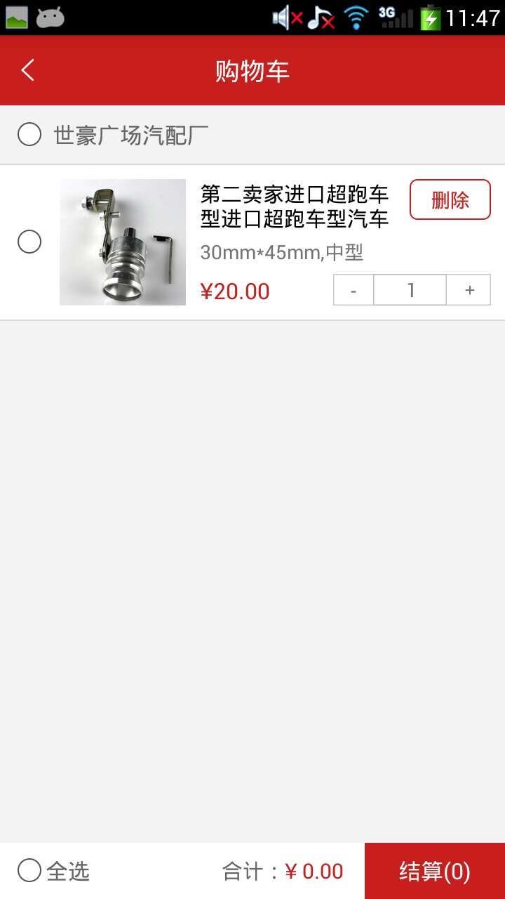 工程机械配件截图5