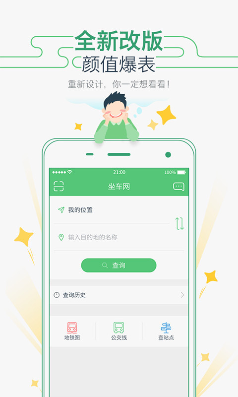 掌上坐车网截图4