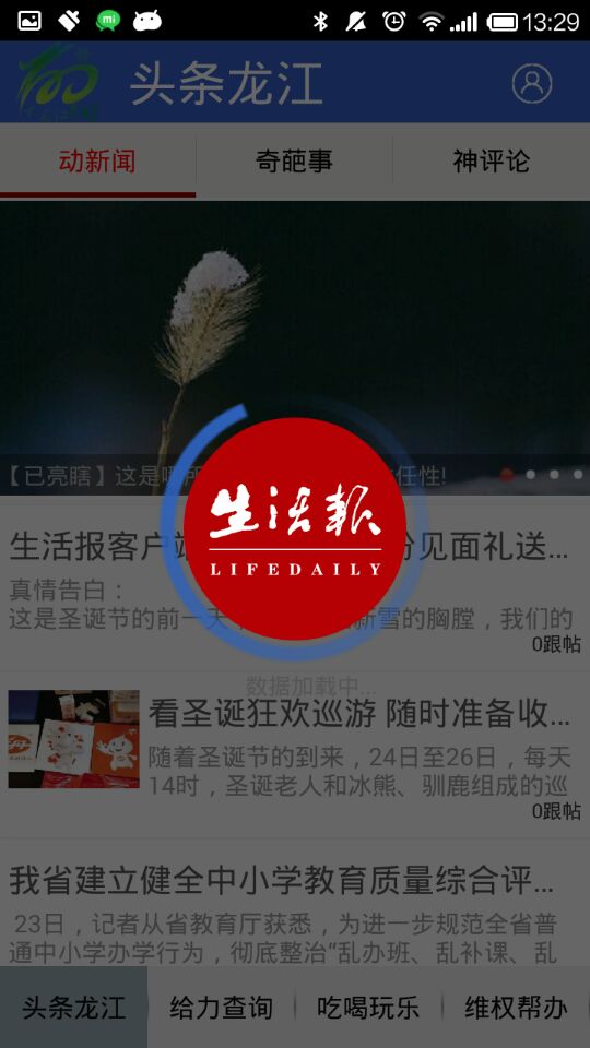 黑龙江生活报截图5