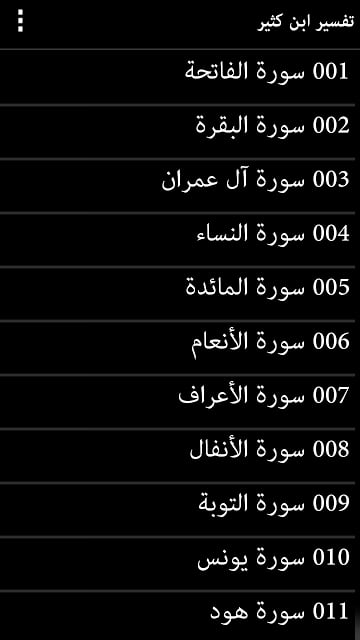 Tafsir Ibne Kathir - Arabic截图9