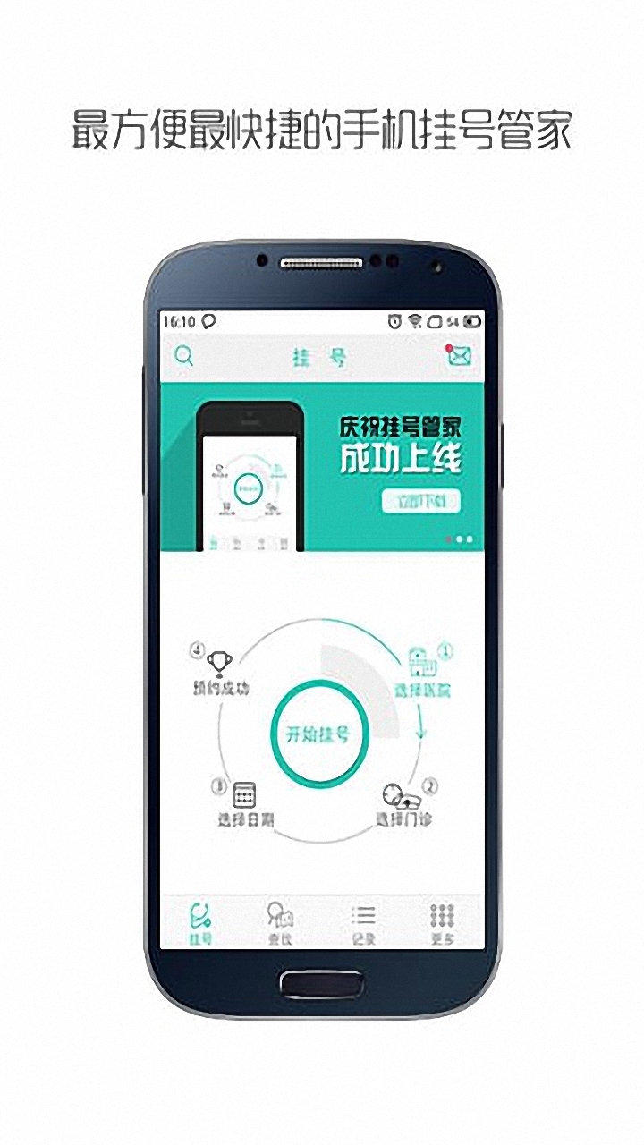 手机挂号管家截图4