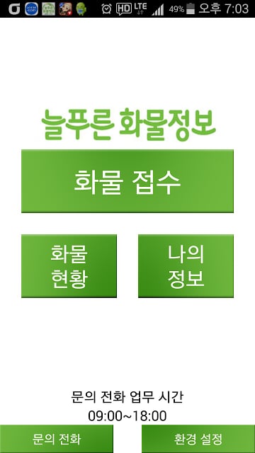 늘푸른화물정보주선截图3