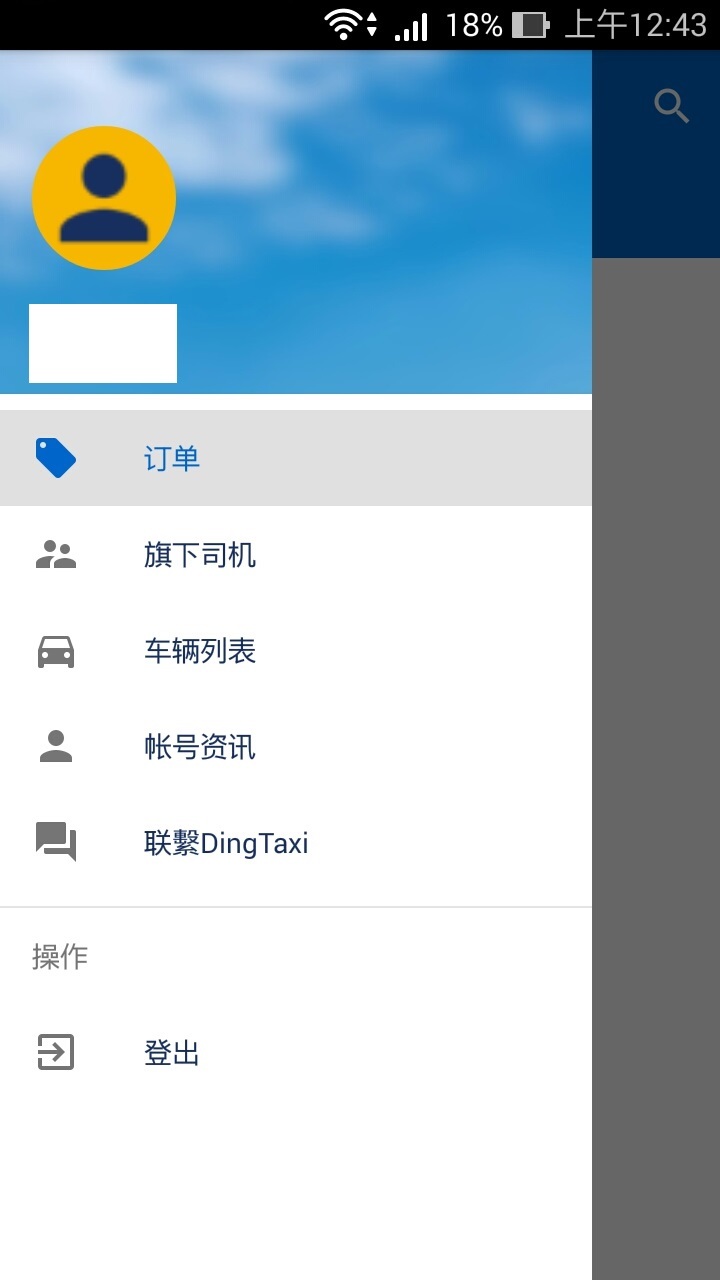 DingTaxi叮叮包车 (司机用)截图3