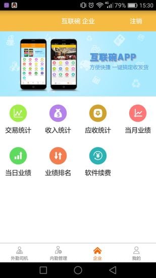 互联碗司机截图1