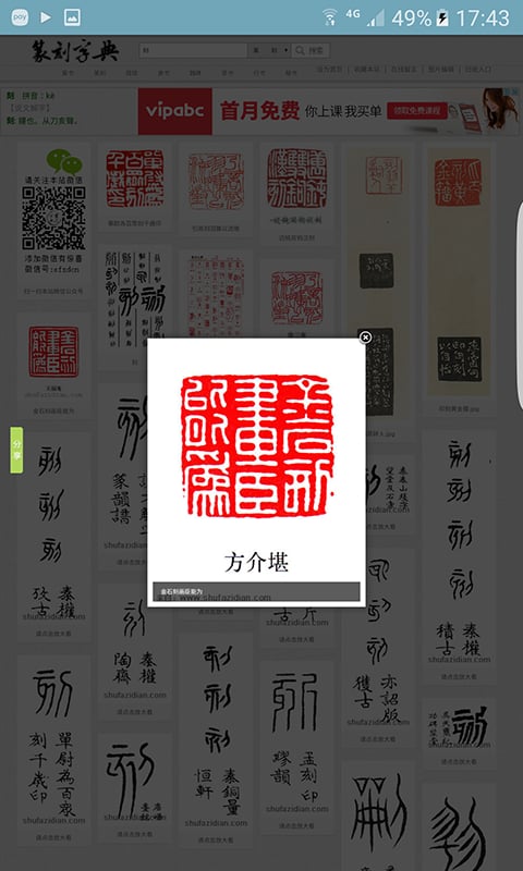 篆刻字典截图2