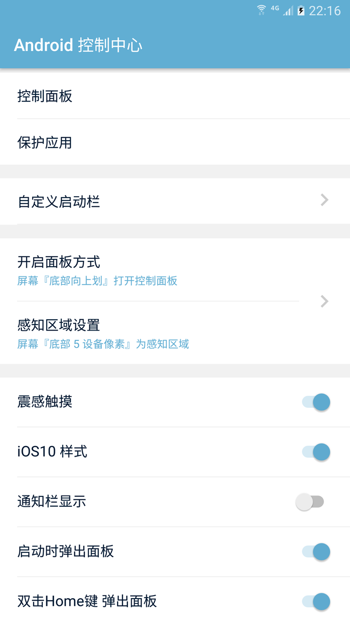 Android控制中心截图3