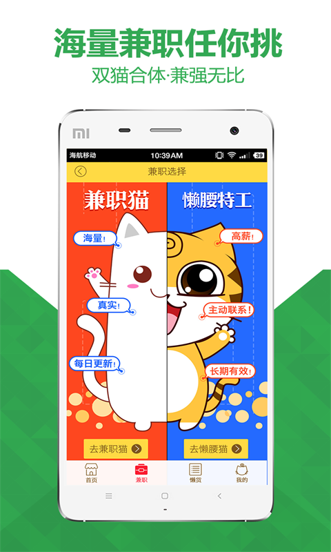 兼职猫懒腰特工截图4