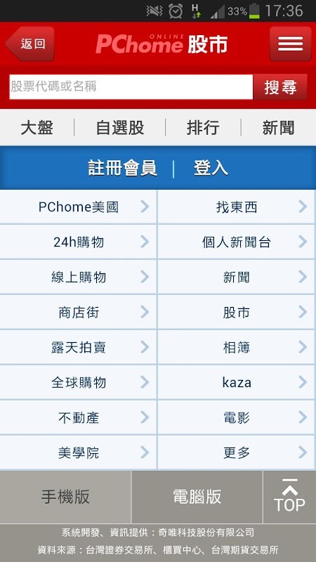 PChome 股市截图4