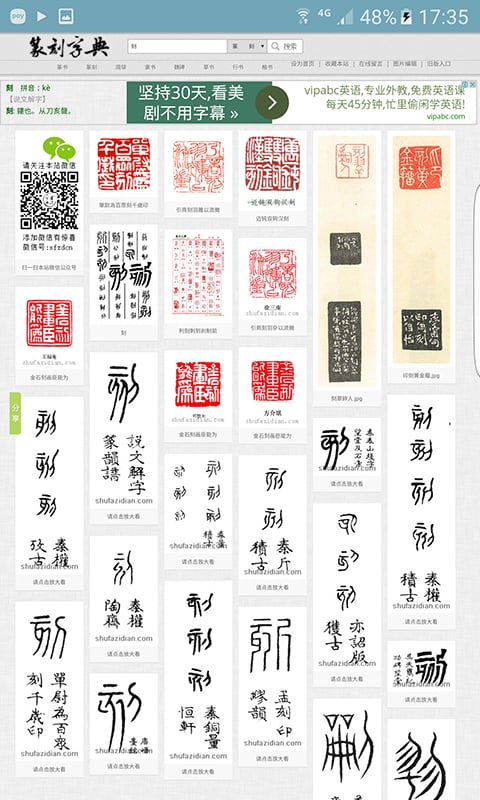 篆刻字典截图1