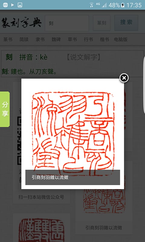 篆刻字典截图5