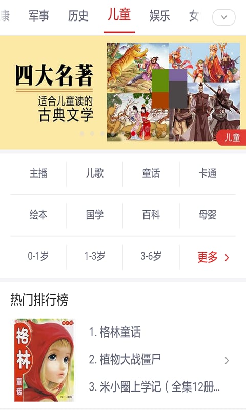 儿歌动画故事启蒙视频截图8