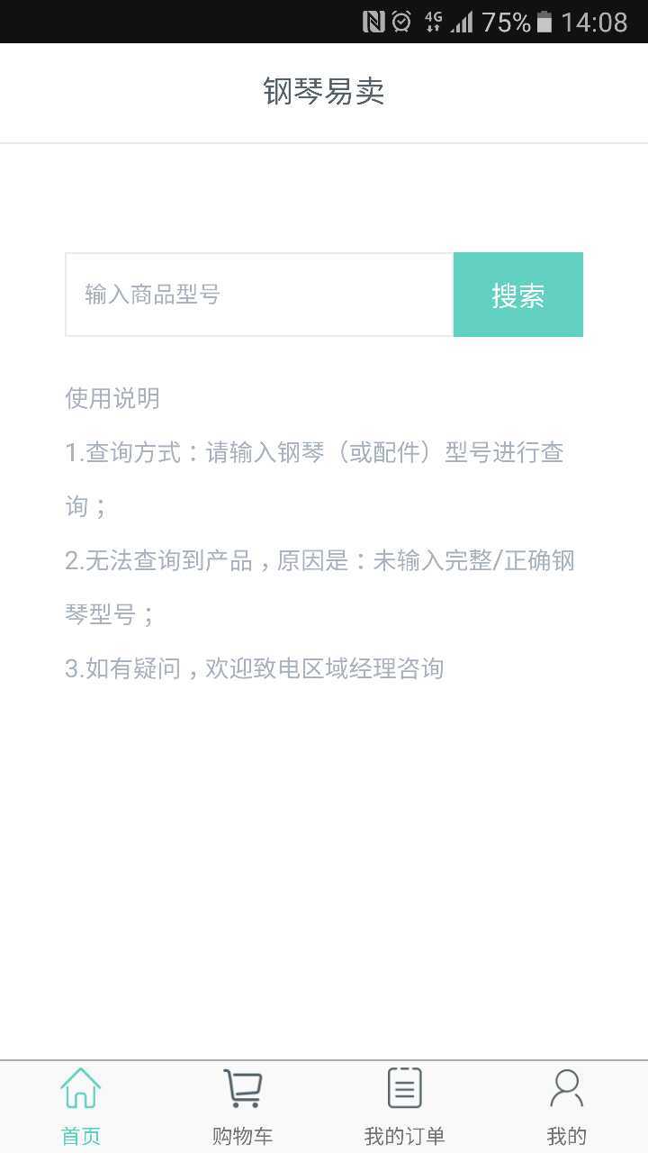 钢琴易卖截图4