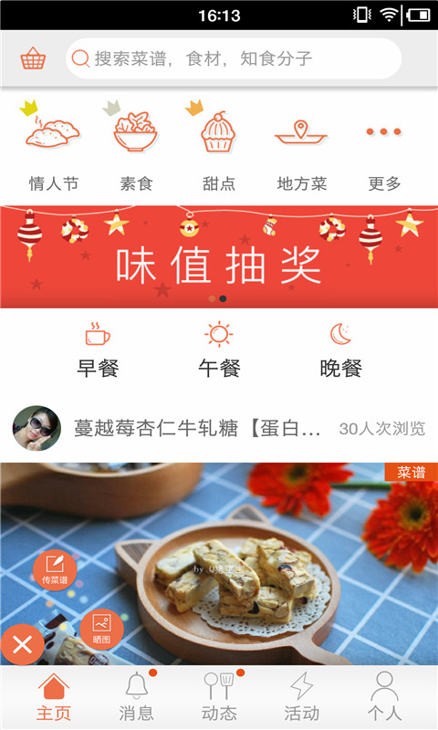 味他菜谱截图1