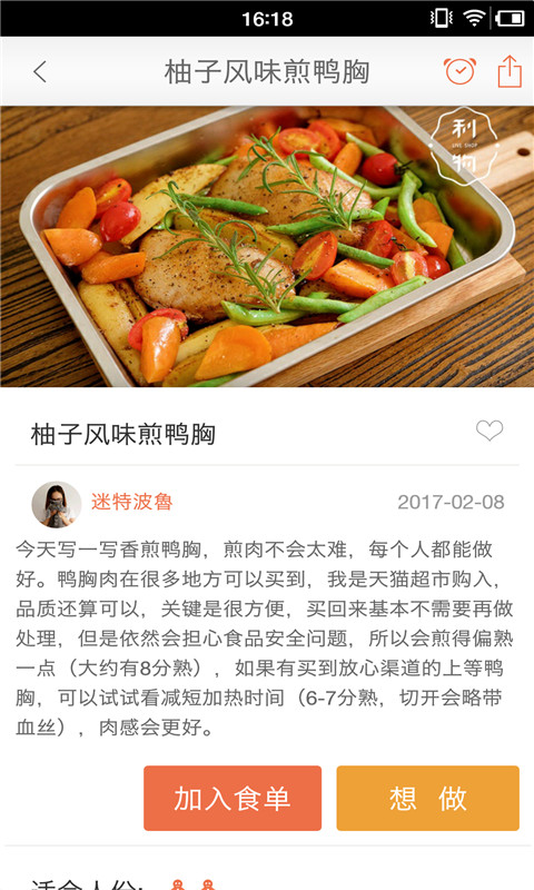 味他菜谱截图2