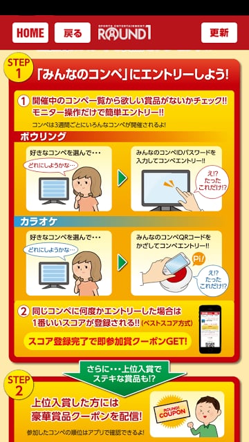 Round1 お得なクーポン毎週配信！截图4